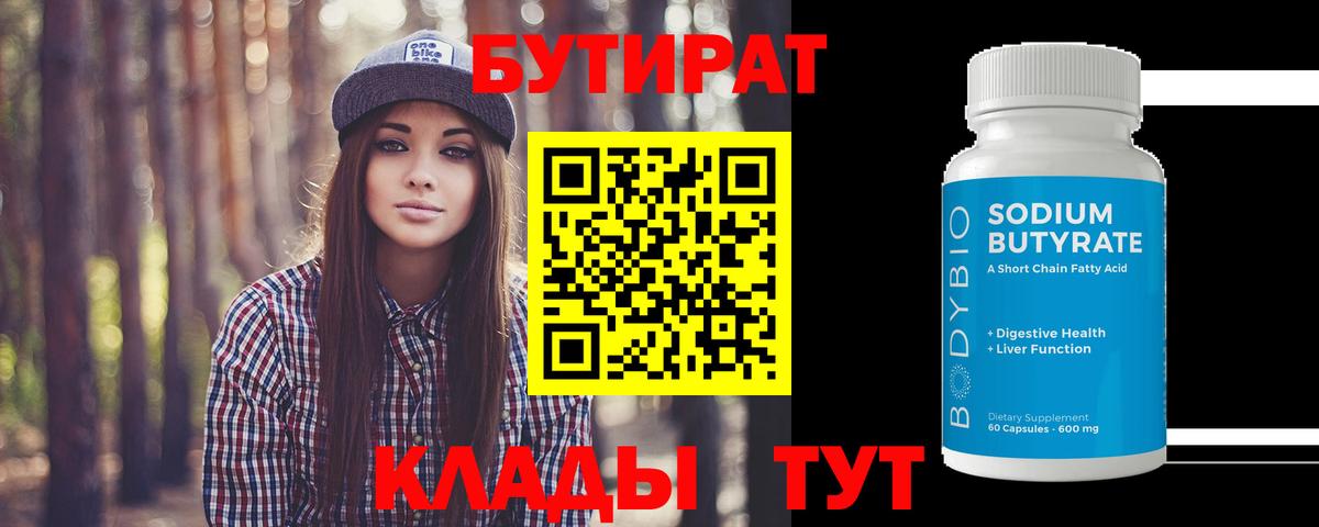 Бутират BDO 33% Ревда