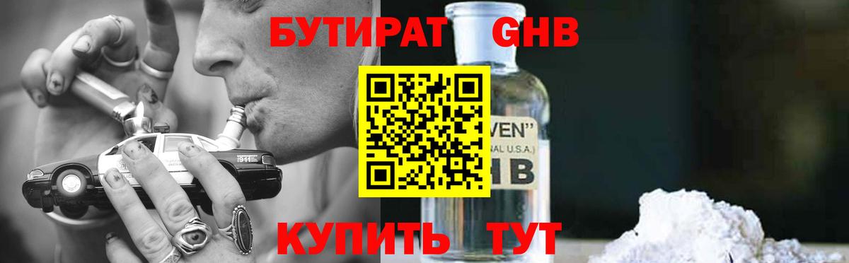 Ревда  БУТИРАТ GHB  Вход с VPN 