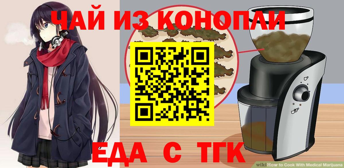 Еда ТГК конопля Ревда