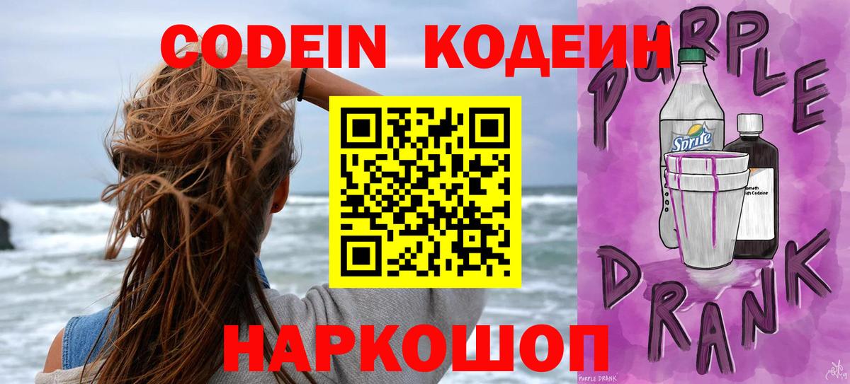 Ревда  Codein Purple Drank  Вход с VPN 