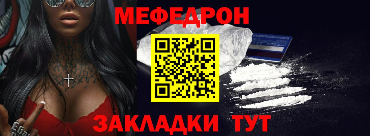 блэк спрут ONION  Мефедрон кристаллы  МЕФ VHQ  Мефедрон  МЕФ  Вход с VPN  Ревда 