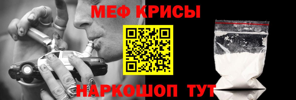 Меф мяу мяу кристаллы Ревда