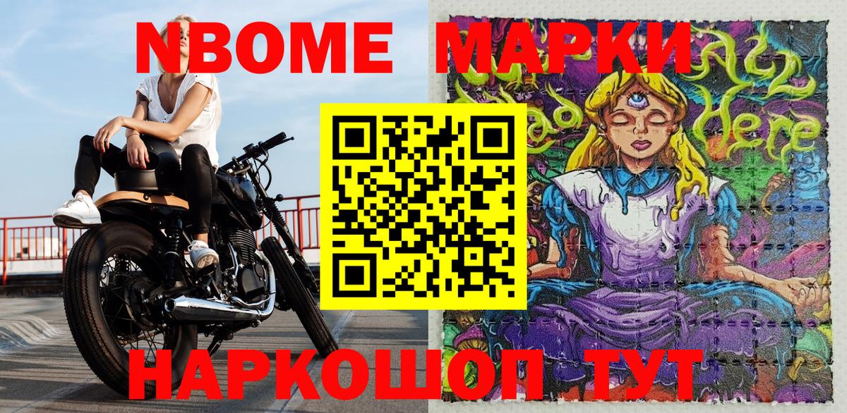 Наркотические марки 1,8мг Ревда