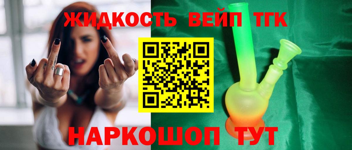 ТГК гашишное масло Ревда